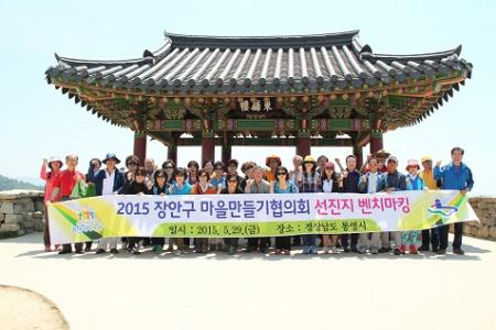 장안구 마을만들기 우수사례지 벤치마킹 실시